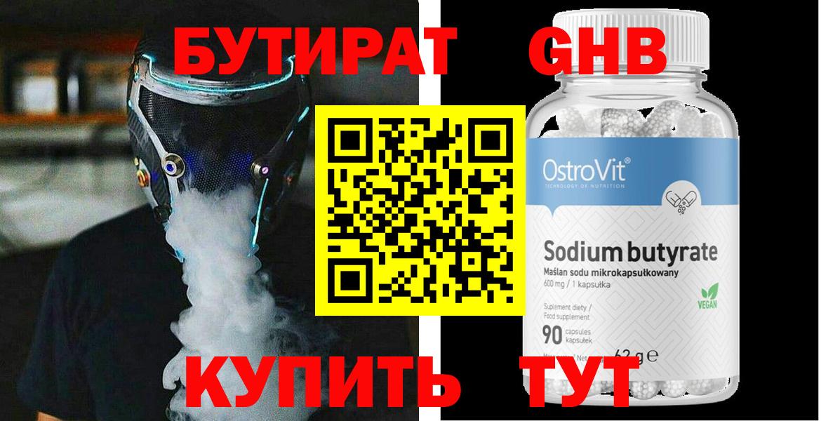 Новоалтайск  БУТИРАТ BDO 33%  Вход с VPN 