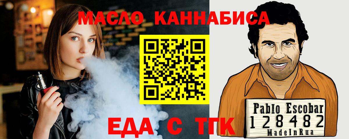 Еда ТГК марихуана  Вход с VPN  Новоалтайск 