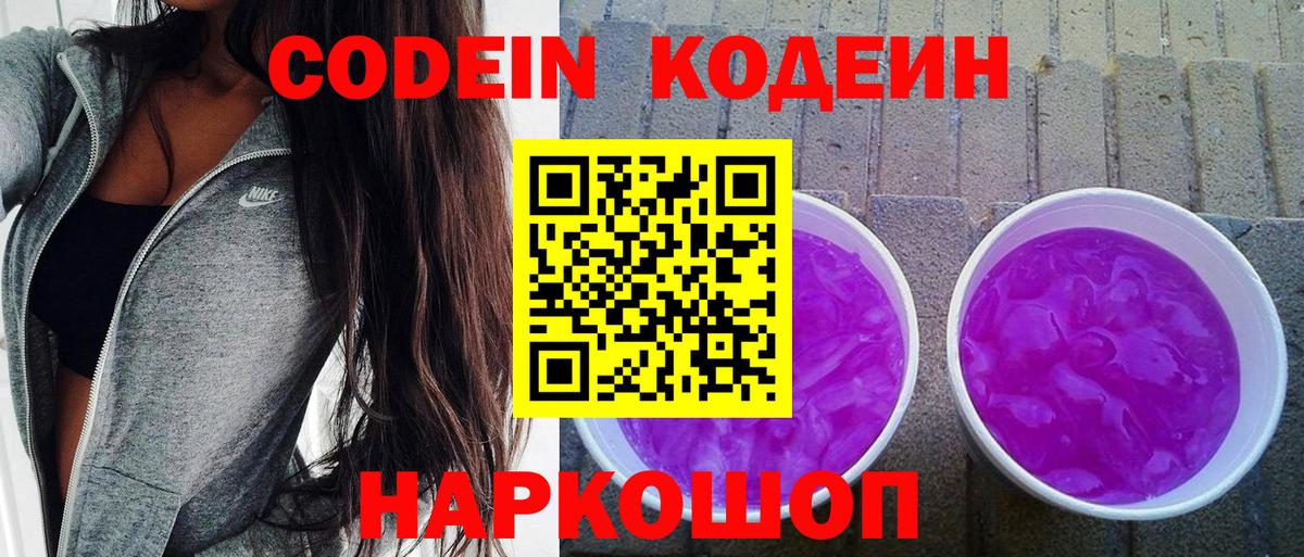 Новоалтайск  Кодеин напиток Lean (лин)  Кодеиновый сироп Lean напиток Lean (лин)  Вход с VPN 