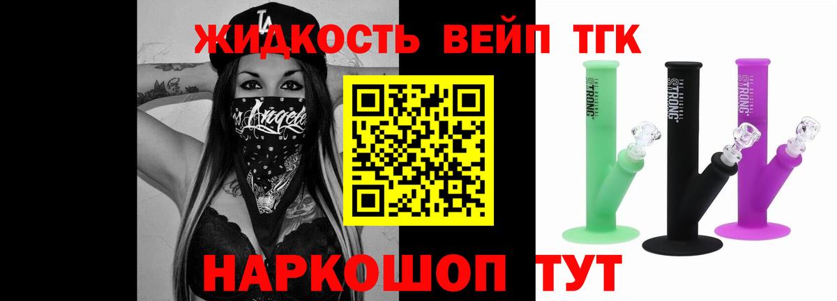 Дистиллят ТГК вейп Новоалтайск